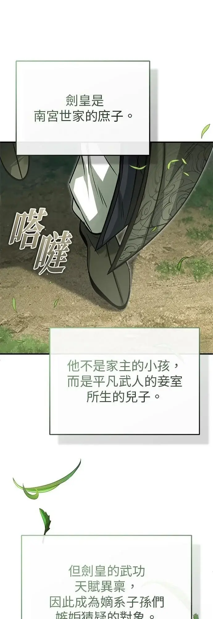 《重生者的隐退生活》第71话图15
