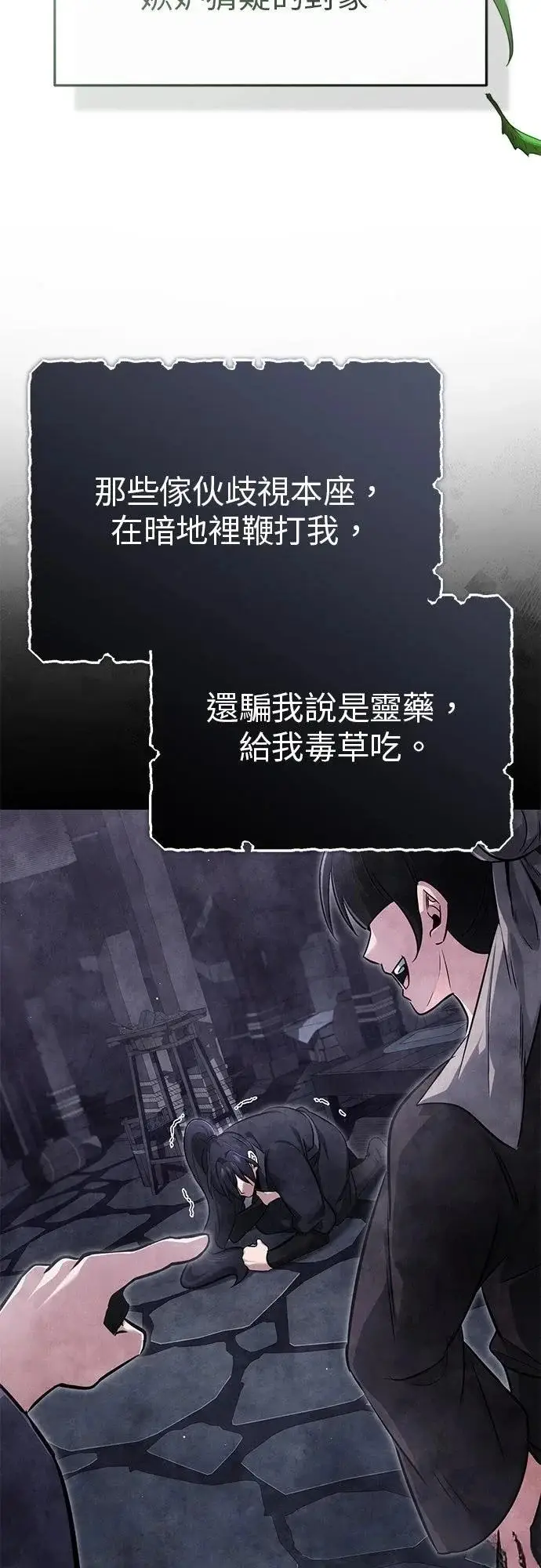 《重生者的隐退生活》第71话图16