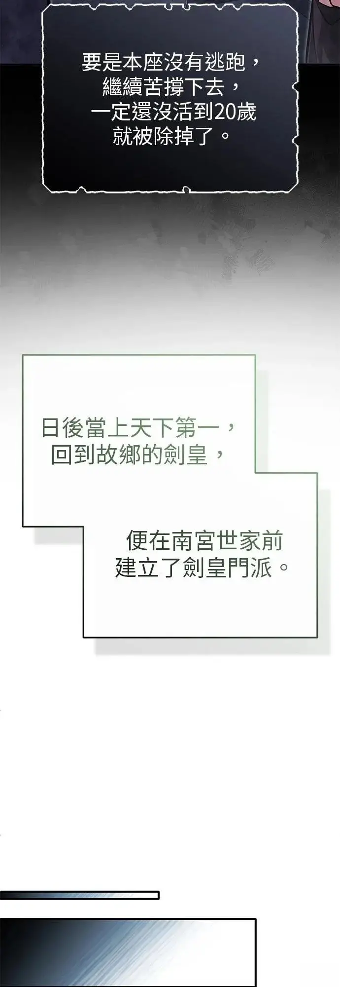 《重生者的隐退生活》第71话图17