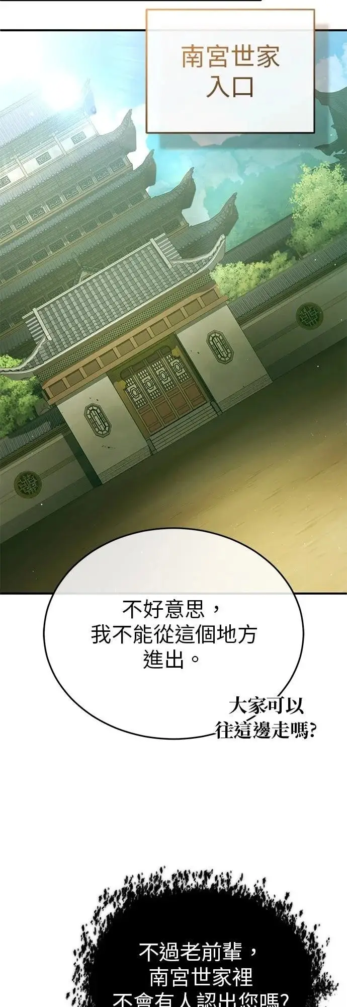 《重生者的隐退生活》第71话图18