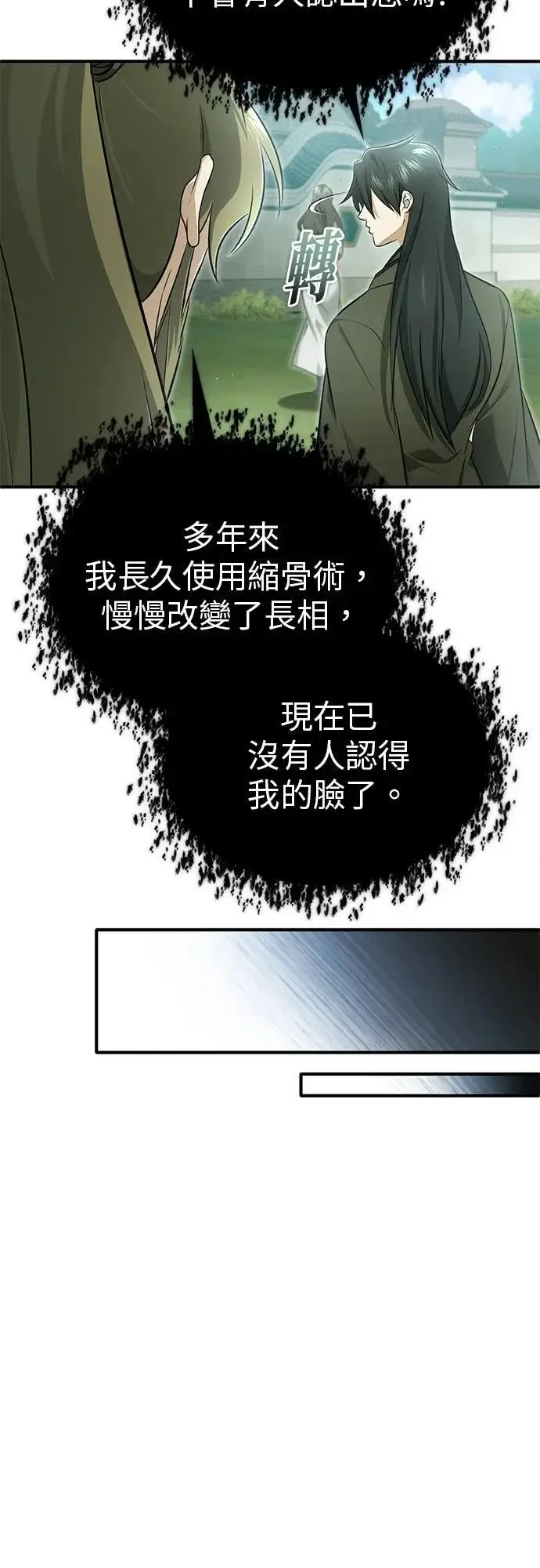 《重生者的隐退生活》第71话图19