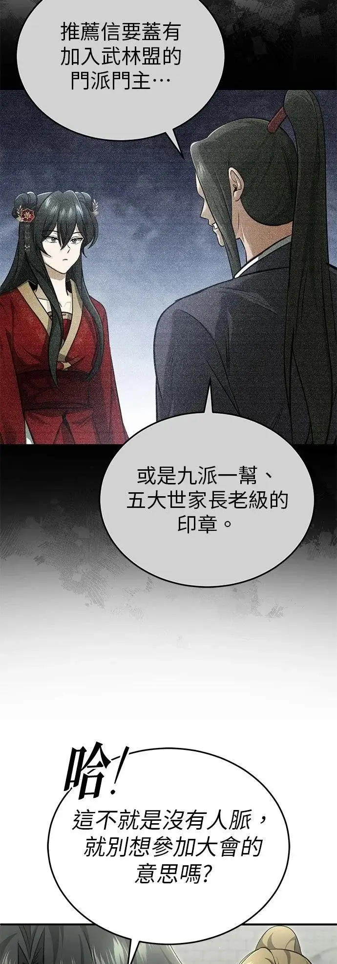 《重生者的隐退生活》第71话图2