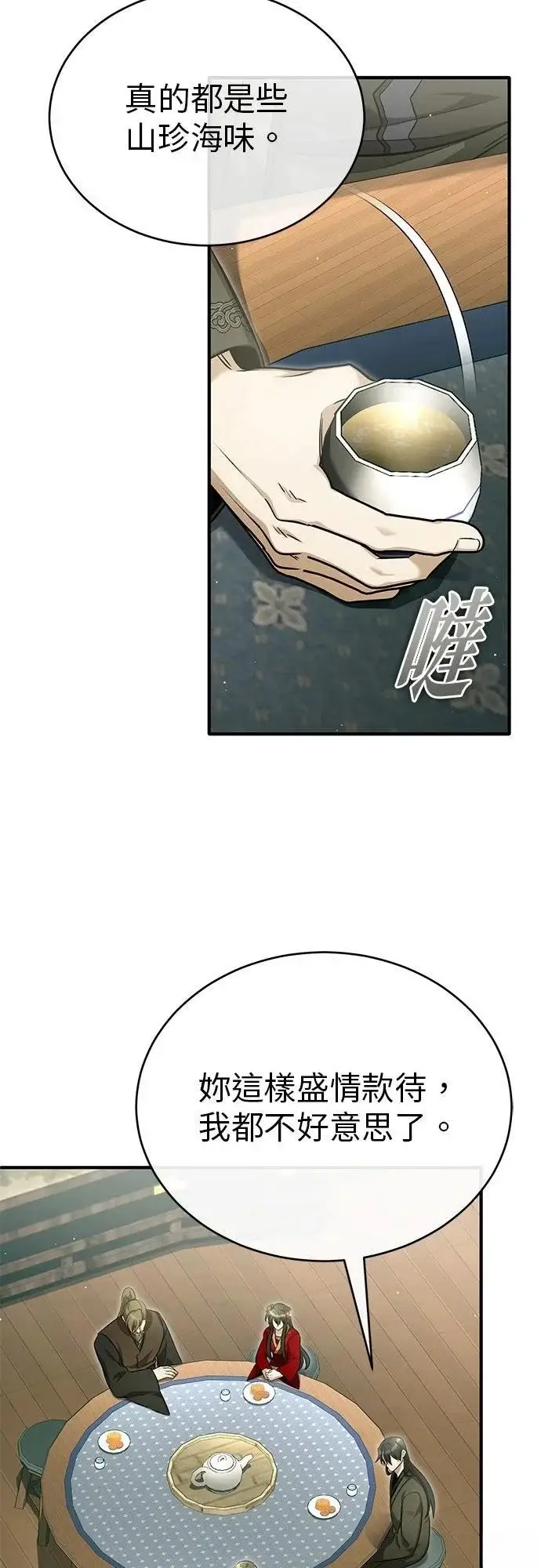 《重生者的隐退生活》第71话图20