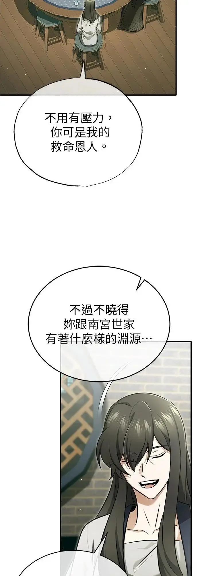 《重生者的隐退生活》第71话图21