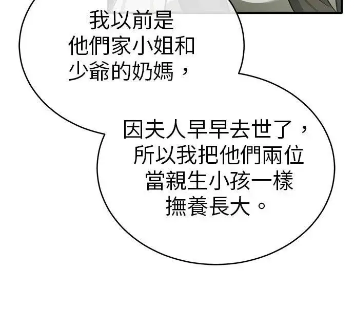 《重生者的隐退生活》第71话图22
