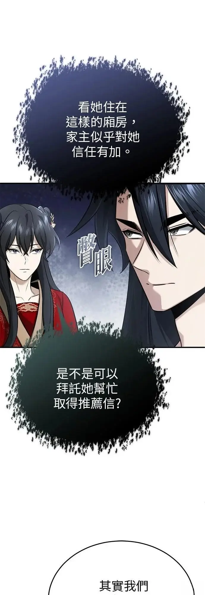 《重生者的隐退生活》第71话图23