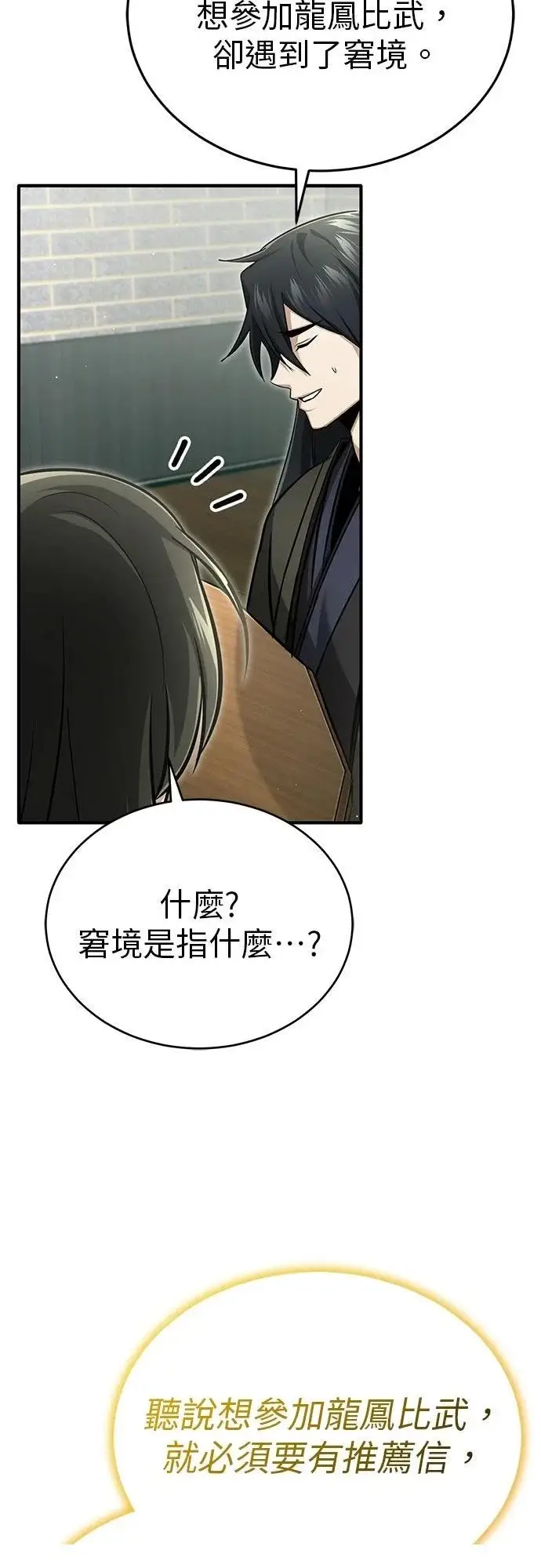 《重生者的隐退生活》第71话图24