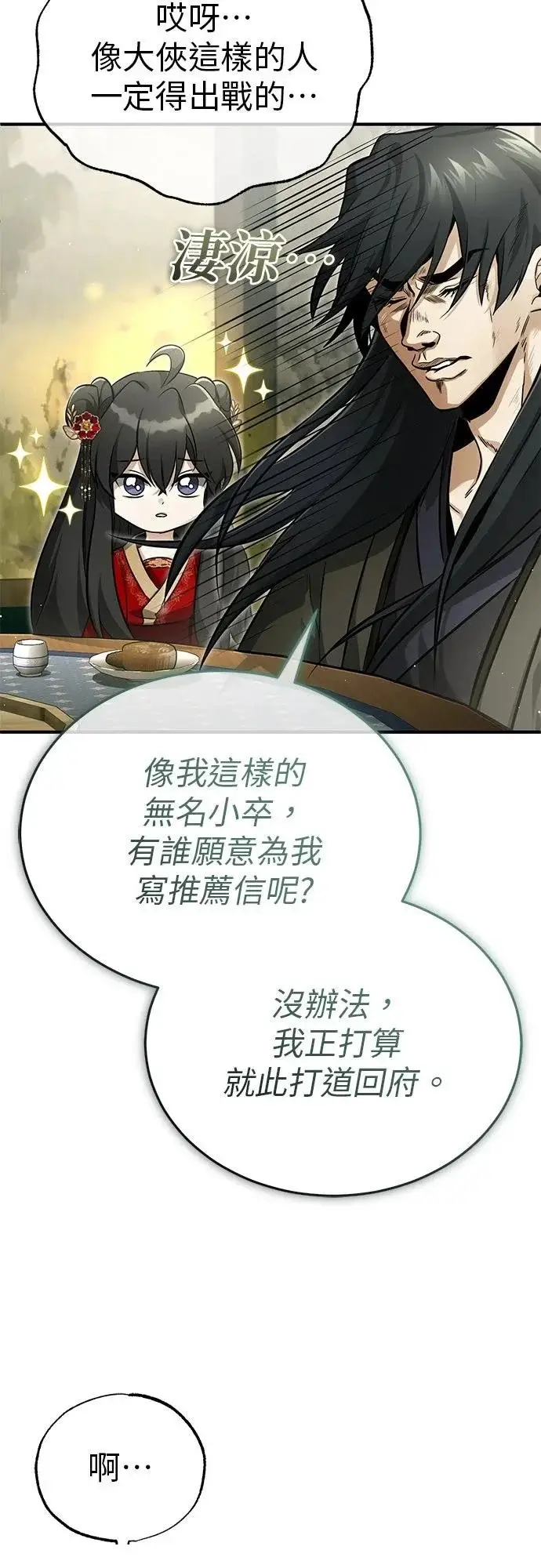 《重生者的隐退生活》第71话图26