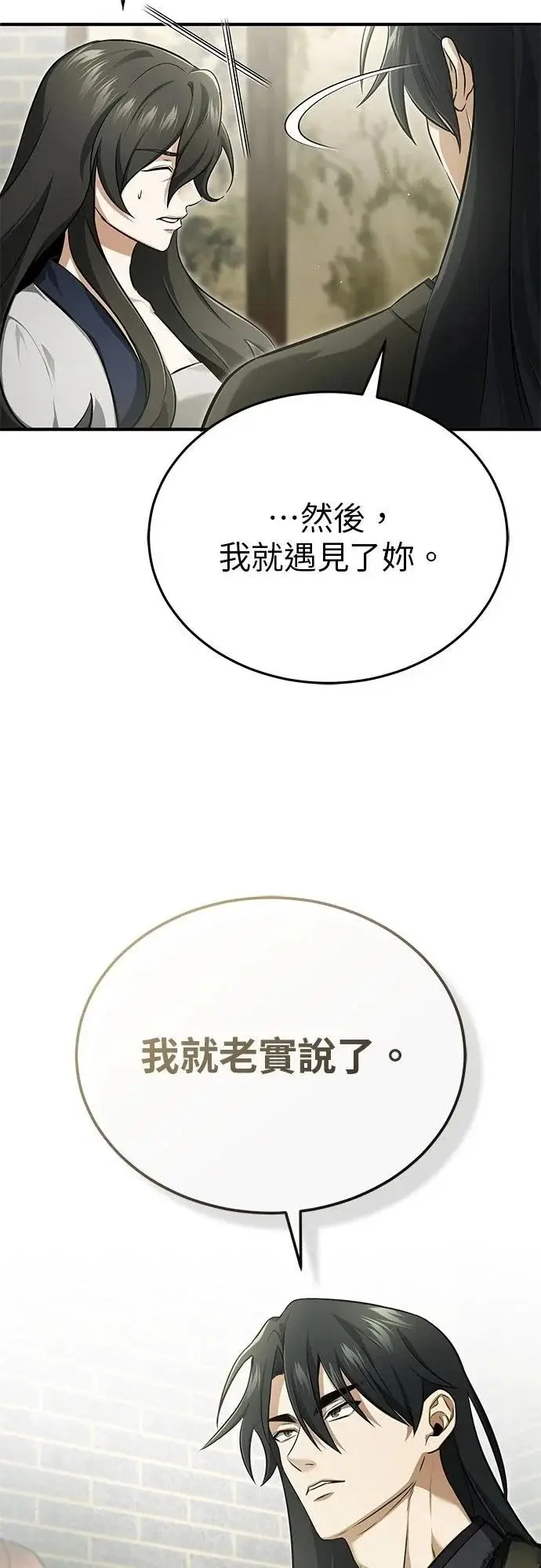 《重生者的隐退生活》第71话图27