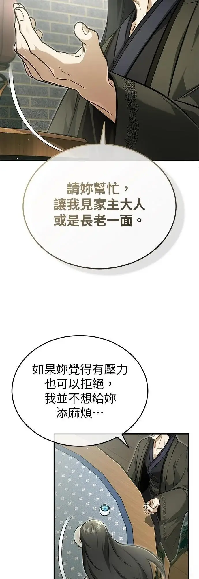 《重生者的隐退生活》第71话图28