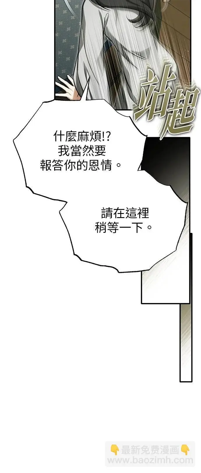 《重生者的隐退生活》第71话图29