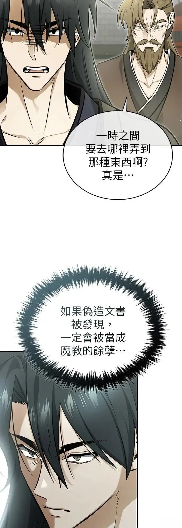 《重生者的隐退生活》第71话图3