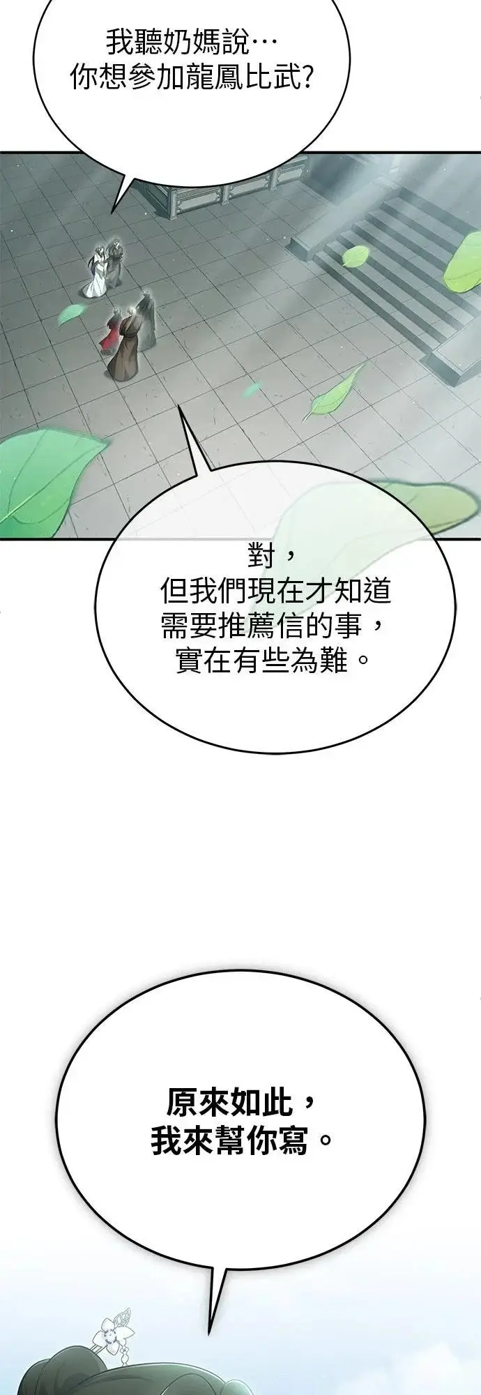 《重生者的隐退生活》第71话图33