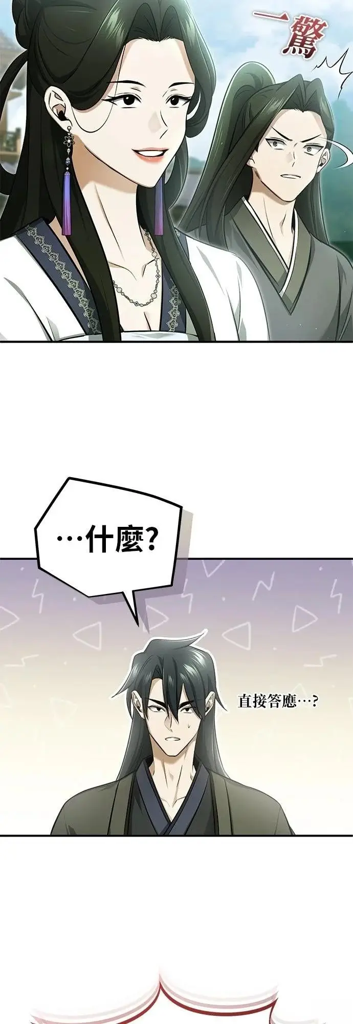 《重生者的隐退生活》第71话图34