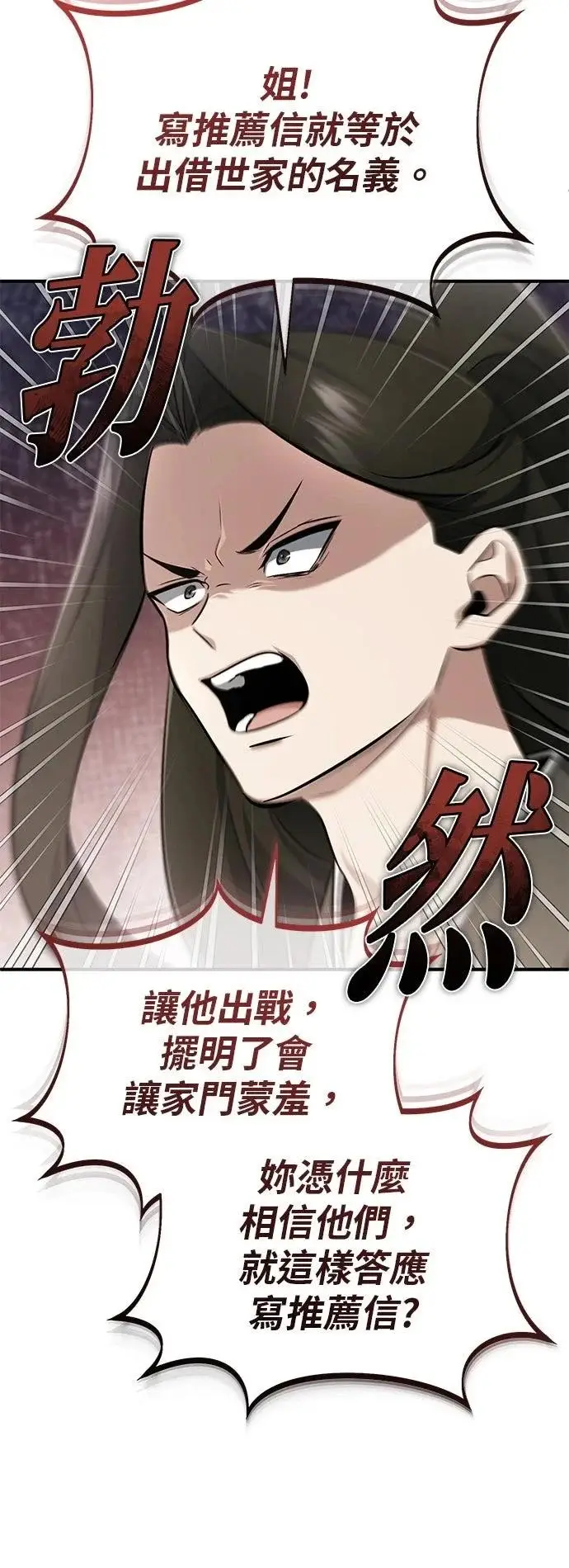 《重生者的隐退生活》第71话图35