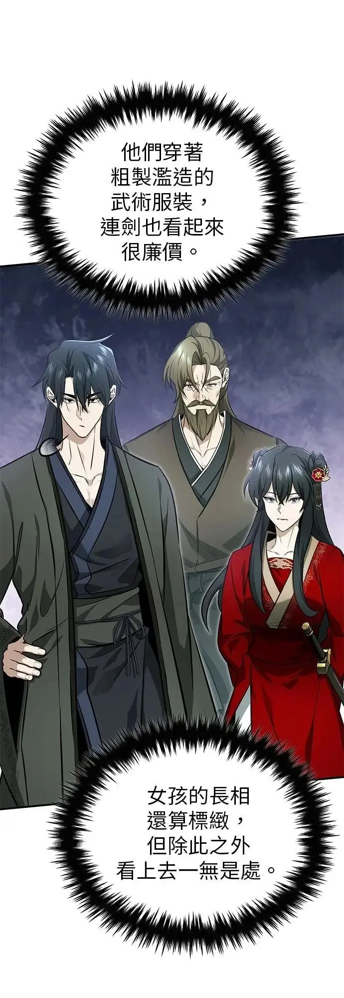 《重生者的隐退生活》第71话图36