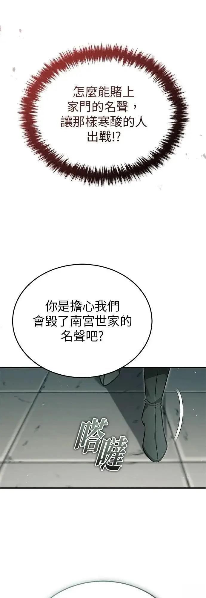 《重生者的隐退生活》第71话图37