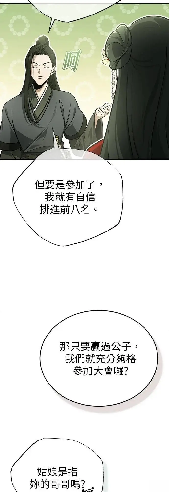 《重生者的隐退生活》第71话图39