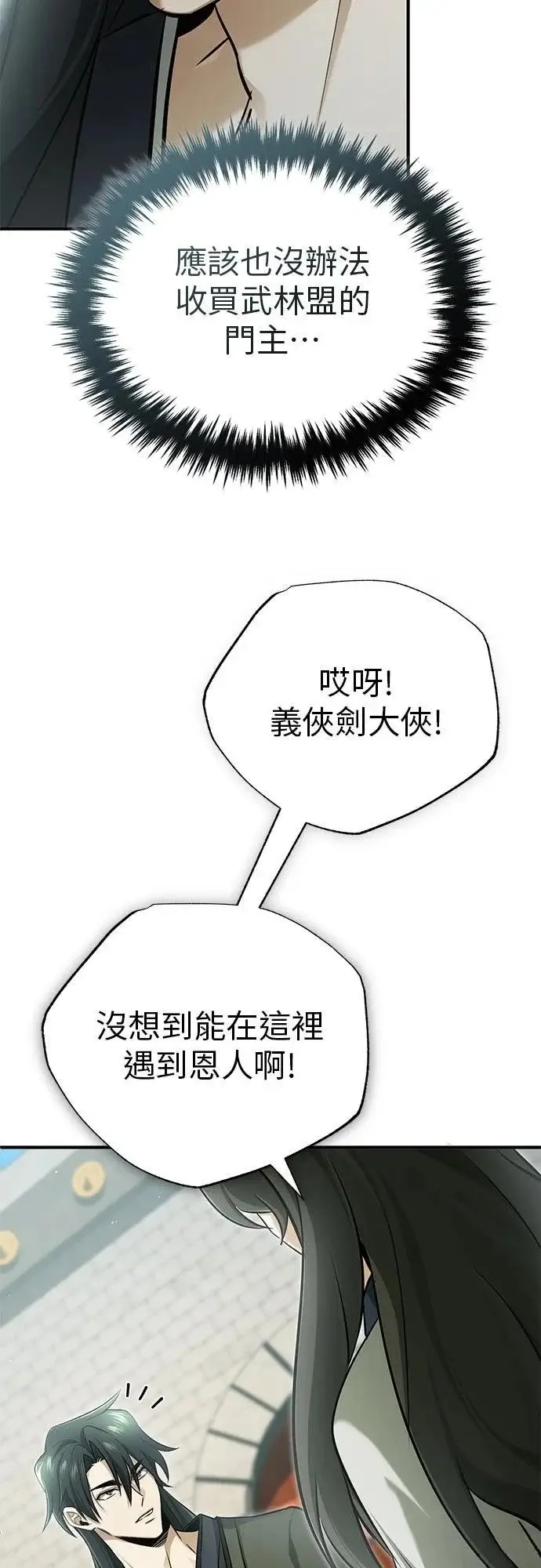 《重生者的隐退生活》第71话图4