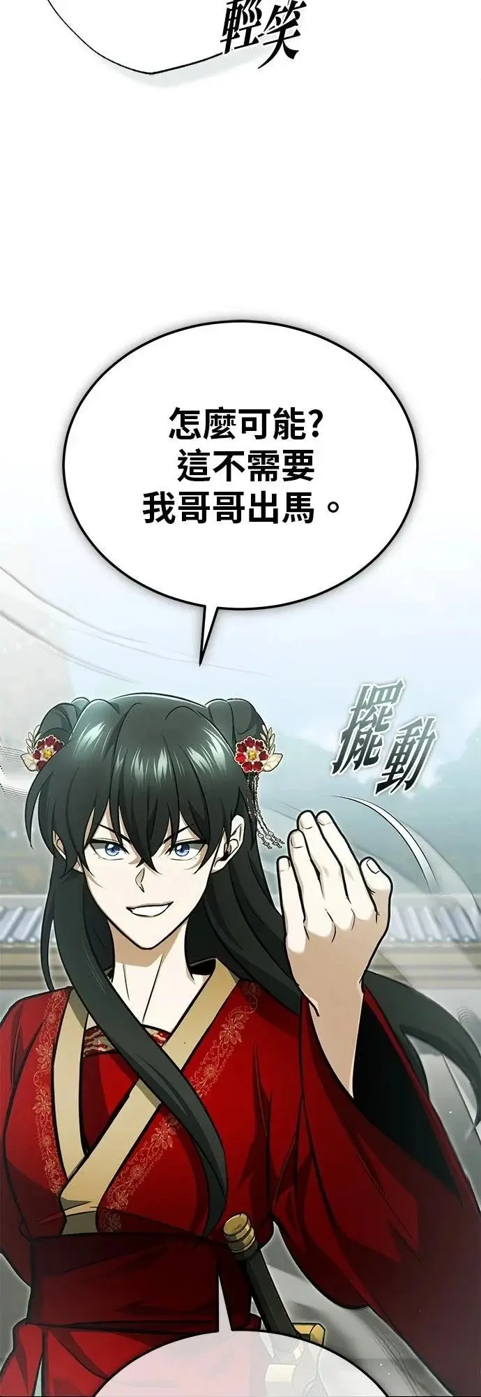 《重生者的隐退生活》第71话图40