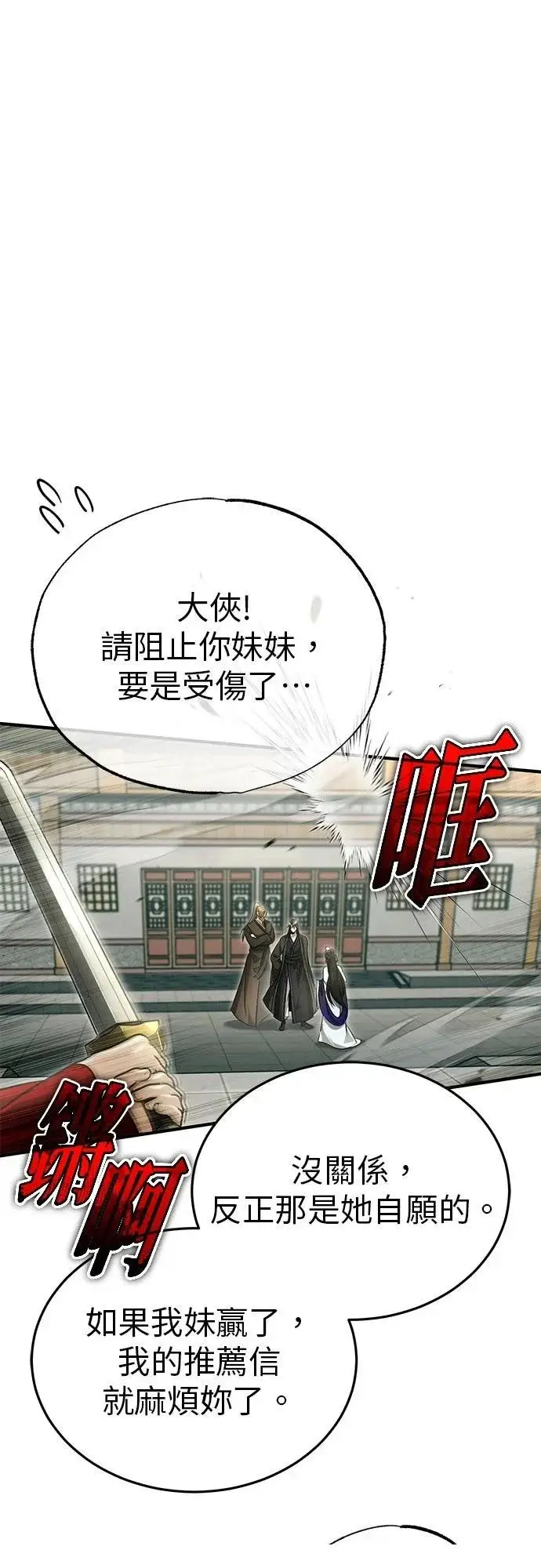 《重生者的隐退生活》第71话图42