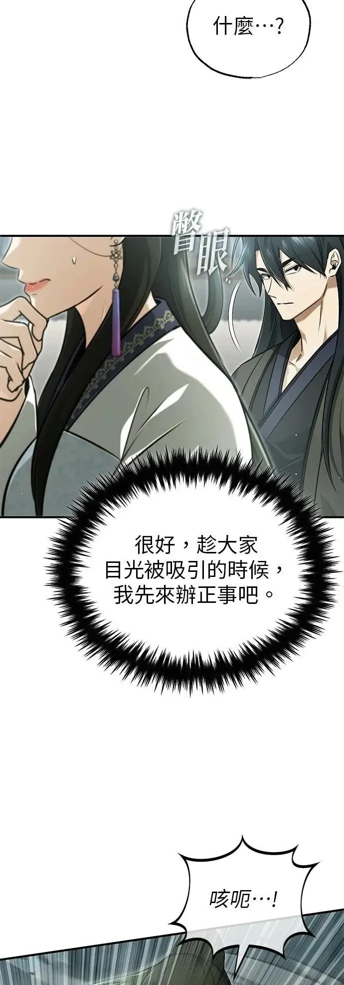 《重生者的隐退生活》第71话图43