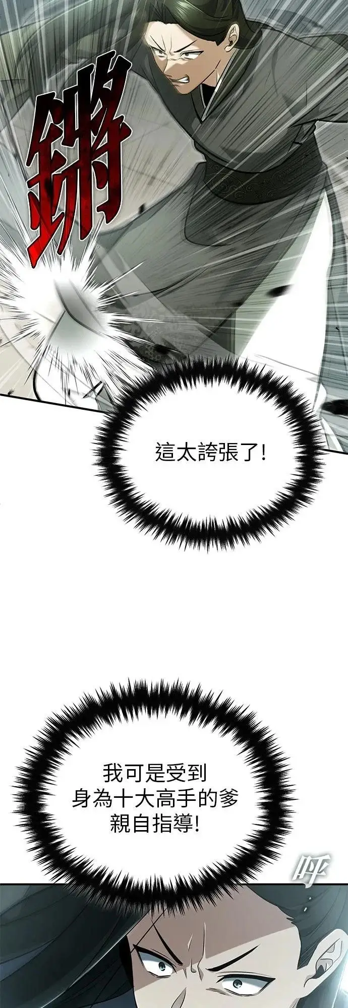 《重生者的隐退生活》第71话图44