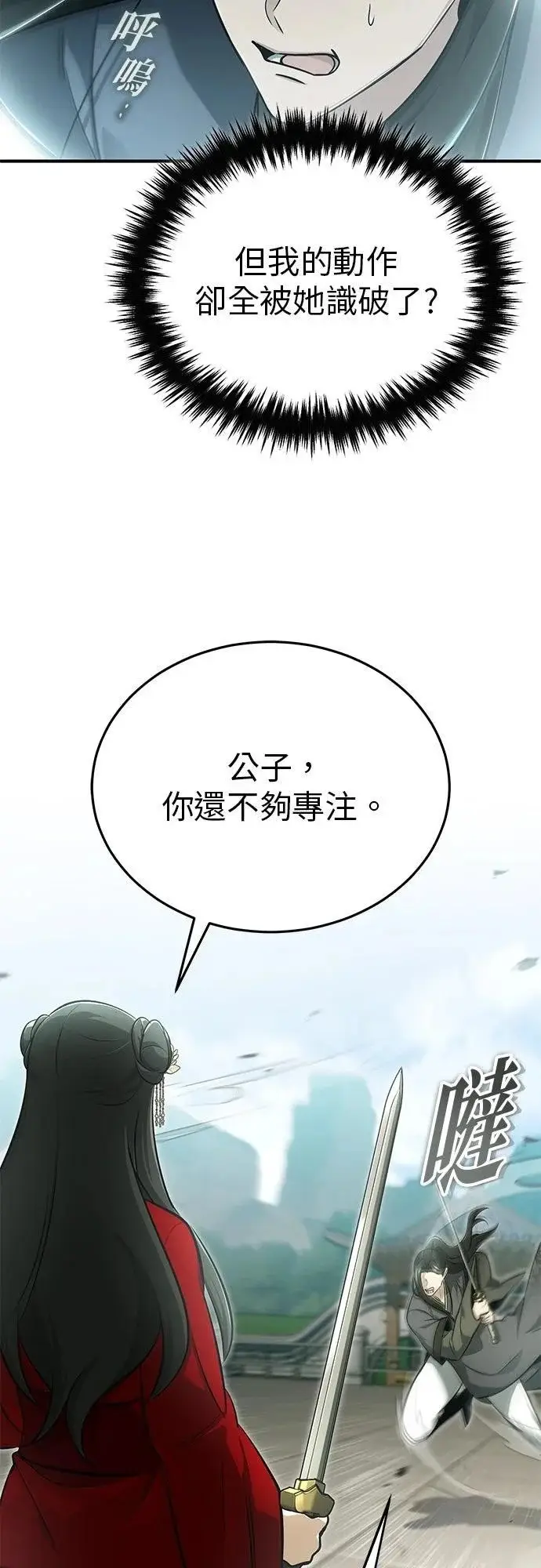《重生者的隐退生活》第71话图45