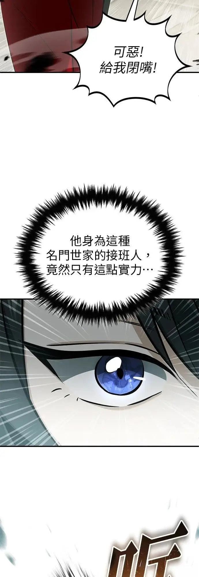 《重生者的隐退生活》第71话图46