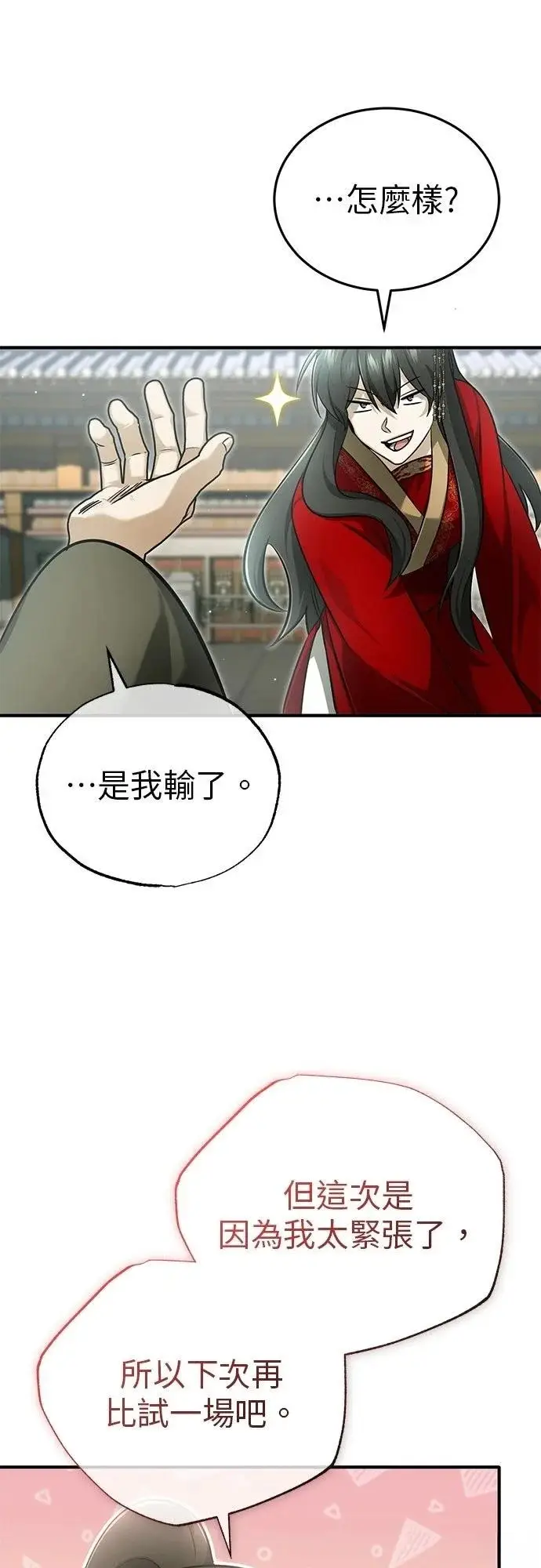 《重生者的隐退生活》第71话图49