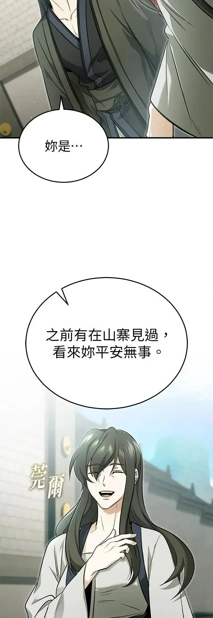《重生者的隐退生活》第71话图5