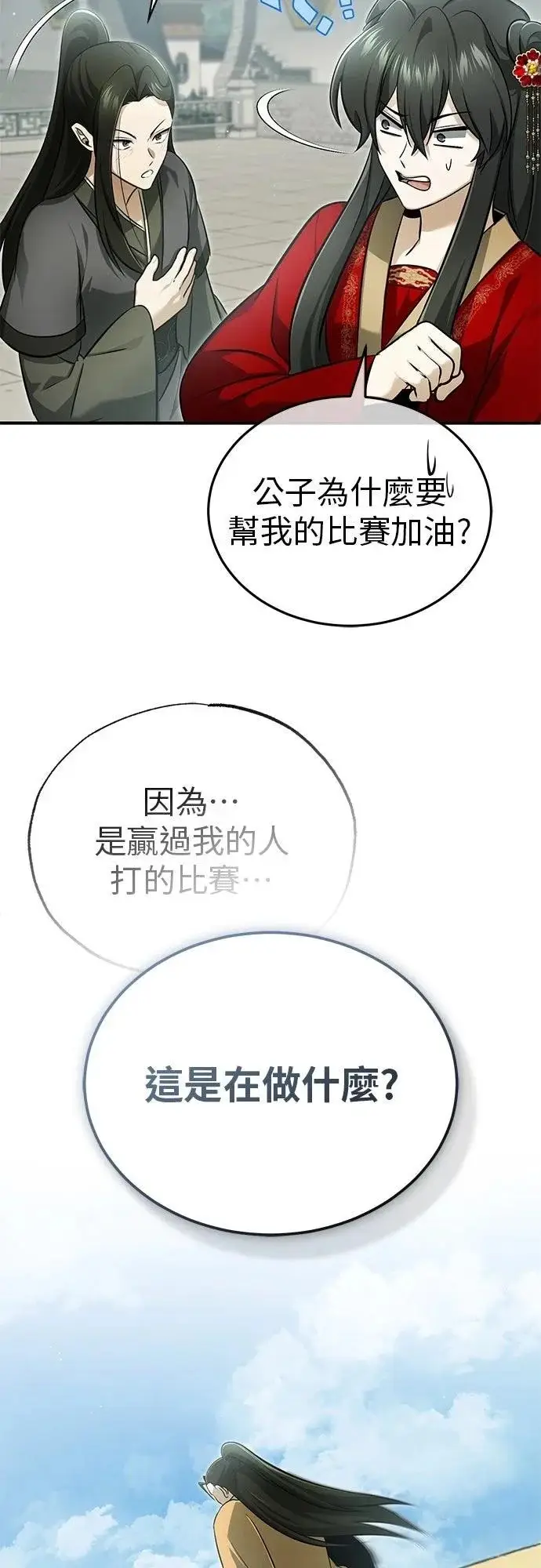 《重生者的隐退生活》第71话图51