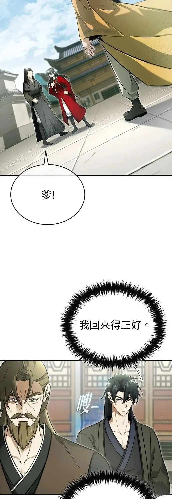 《重生者的隐退生活》第71话图52