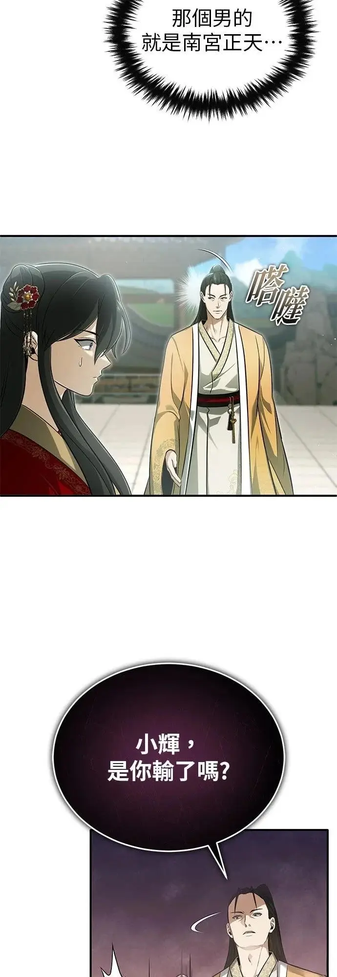 《重生者的隐退生活》第71话图53