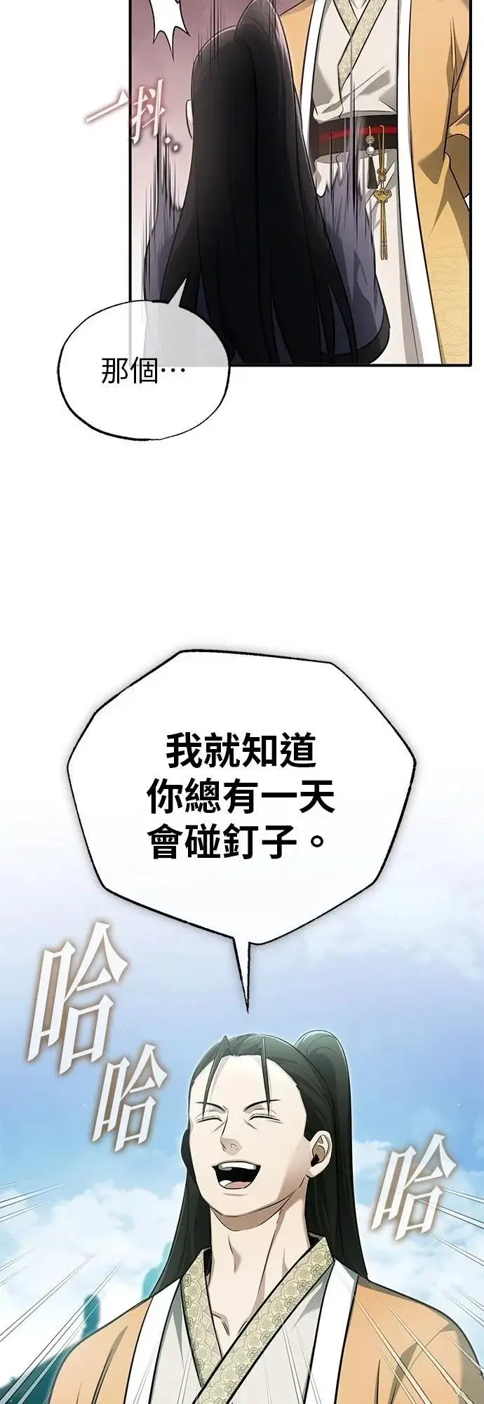 《重生者的隐退生活》第71话图54