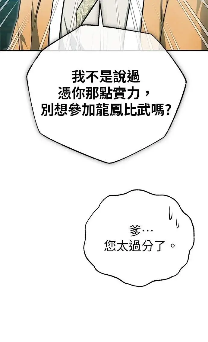 《重生者的隐退生活》第71话图55
