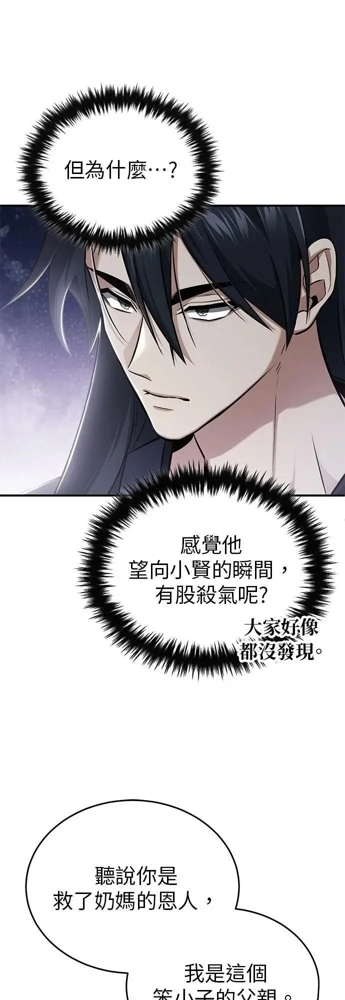 《重生者的隐退生活》第71话图57