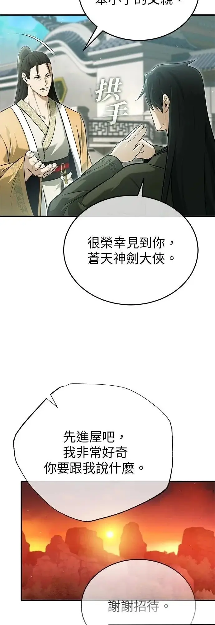 《重生者的隐退生活》第71话图58