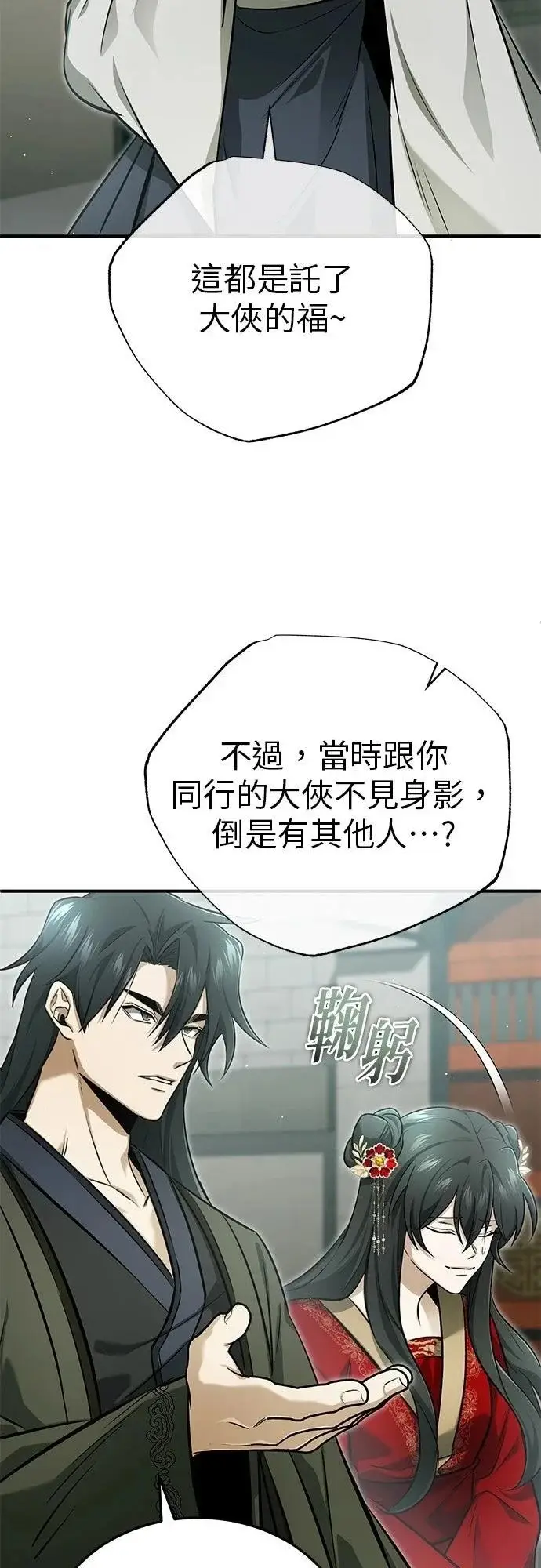《重生者的隐退生活》第71话图6