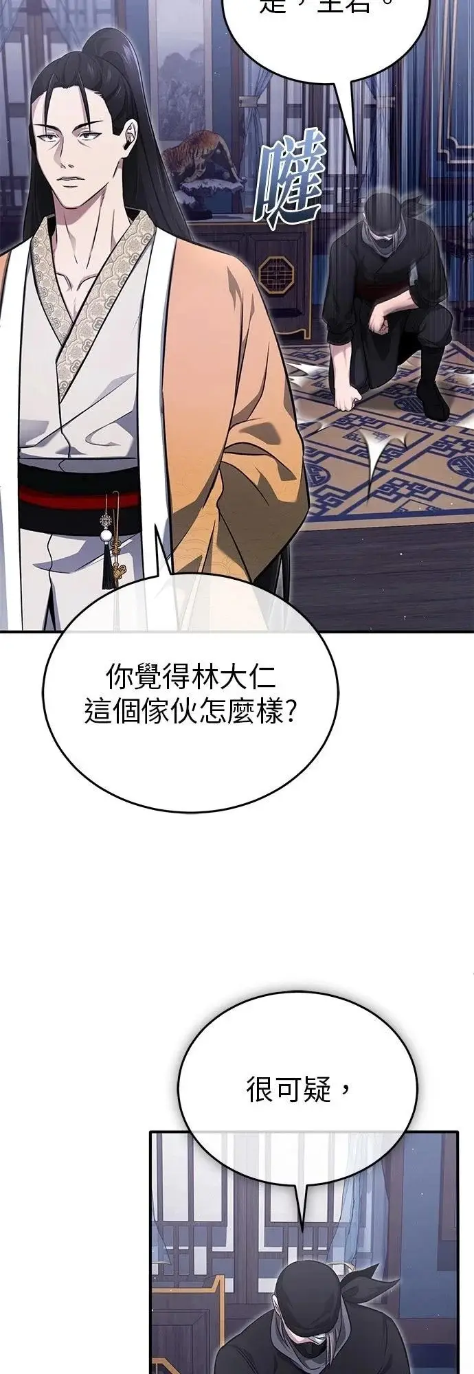 《重生者的隐退生活》第71话图60