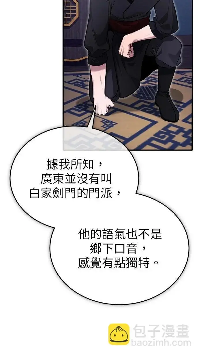 《重生者的隐退生活》第71话图61