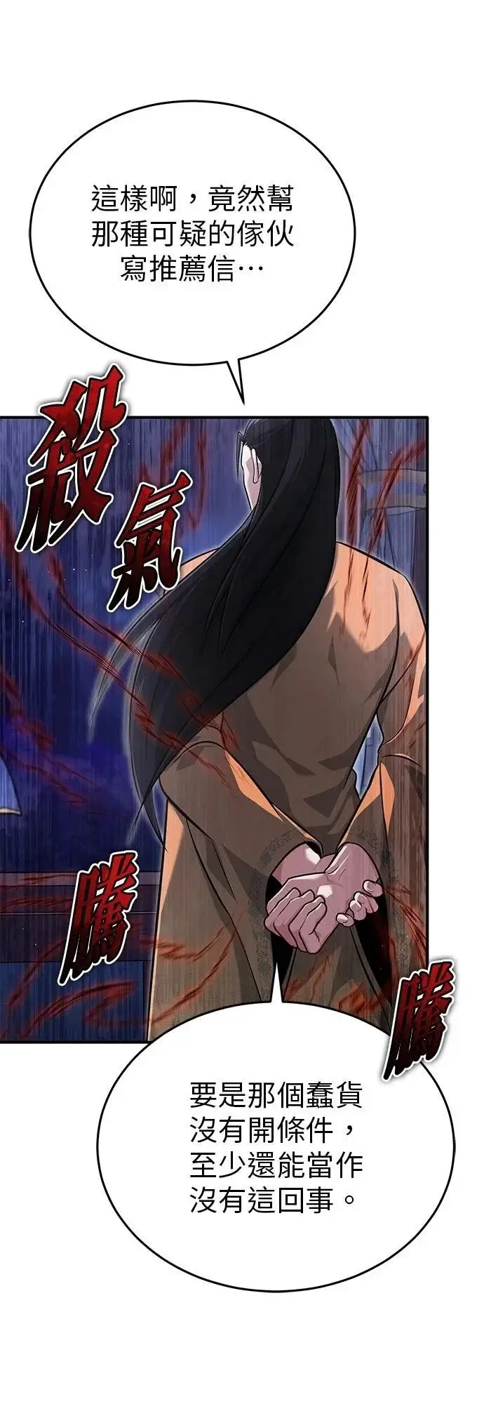 《重生者的隐退生活》第71话图62
