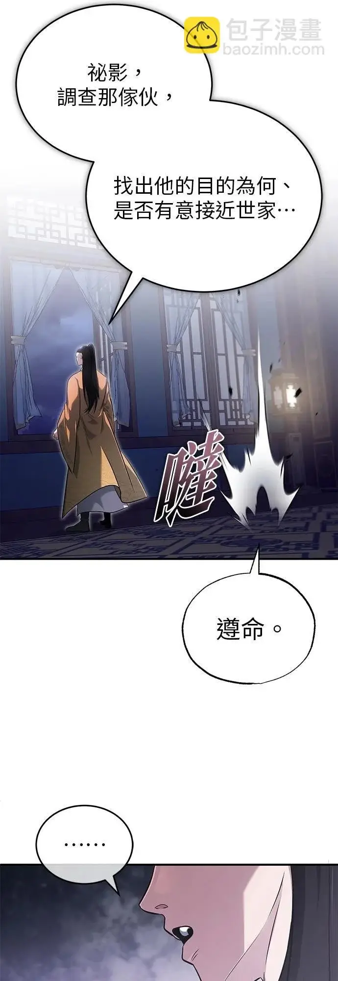 《重生者的隐退生活》第71话图64