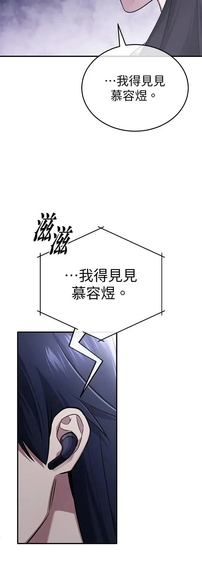 《重生者的隐退生活》第71话图65