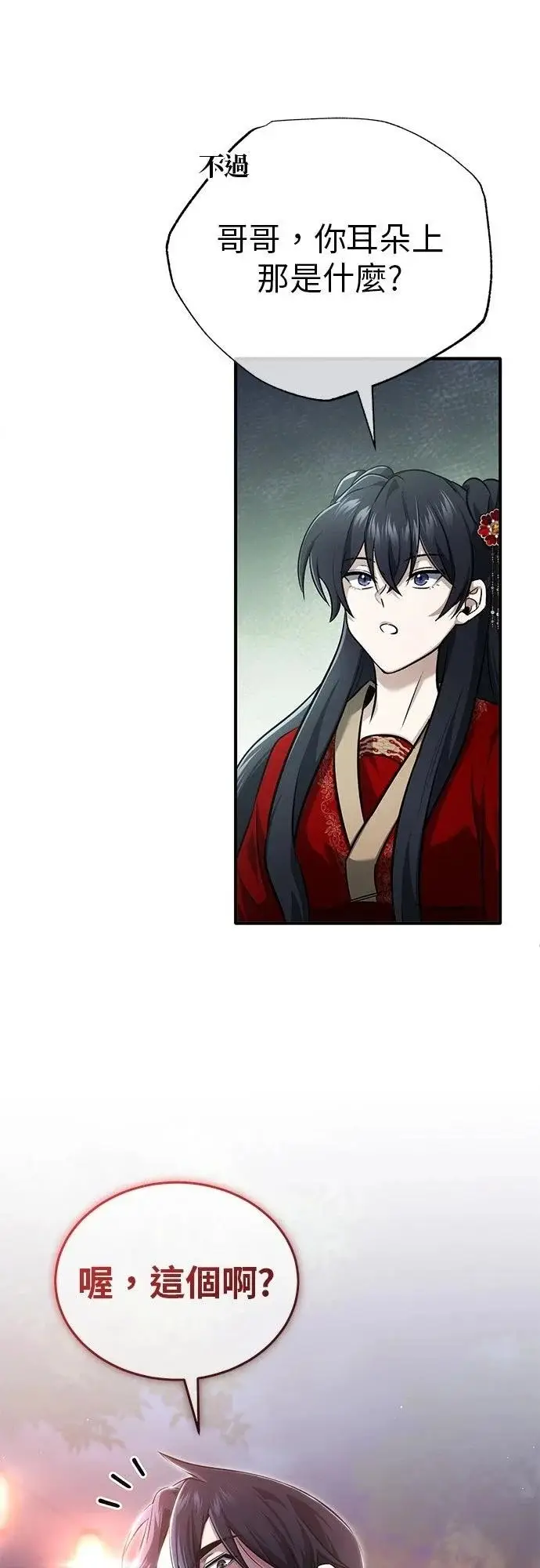 《重生者的隐退生活》第71话图66