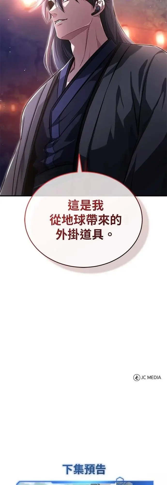 《重生者的隐退生活》第71话图67
