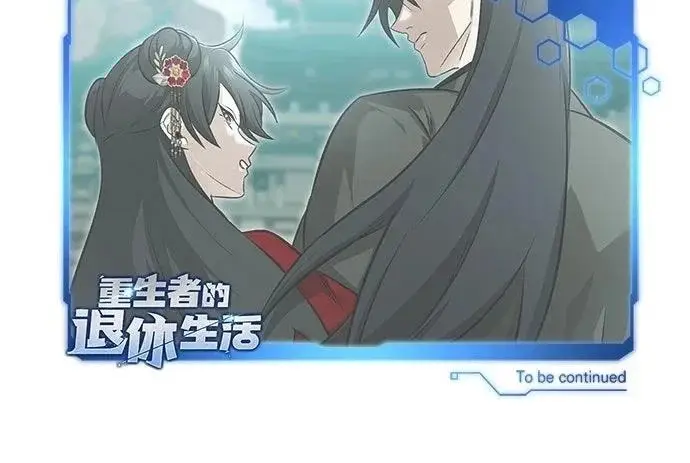 《重生者的隐退生活》第71话图68