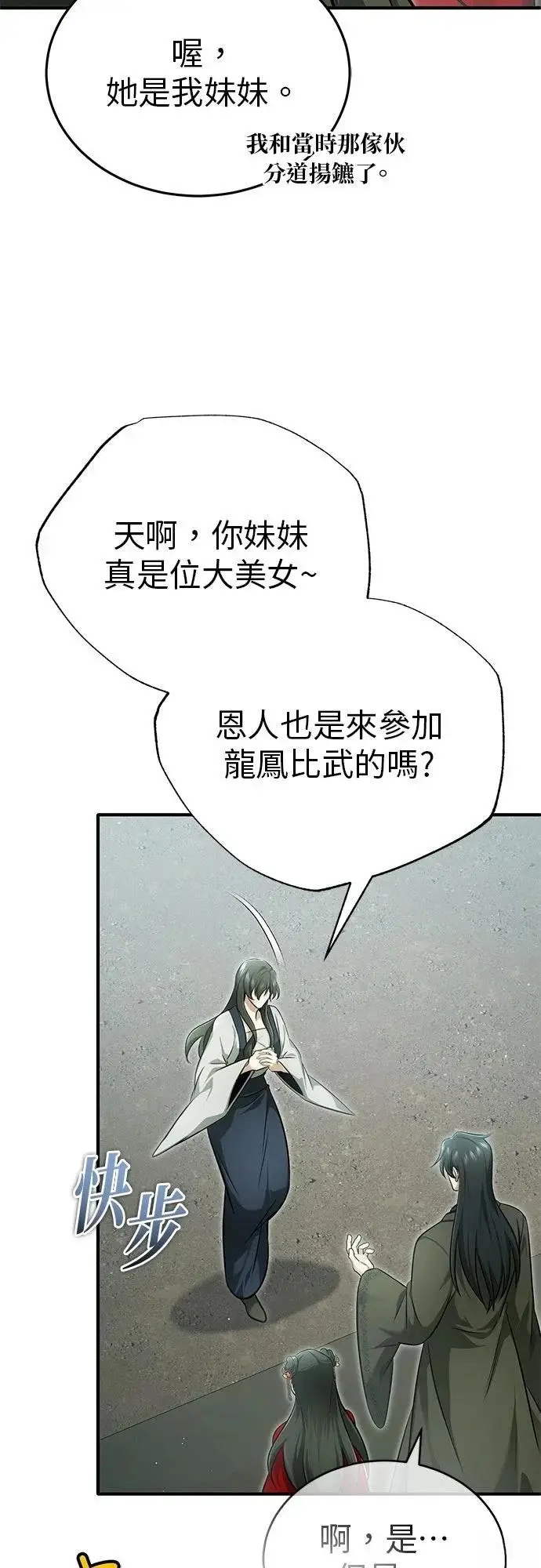 《重生者的隐退生活》第71话图7