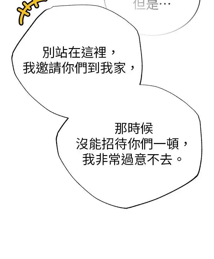 《重生者的隐退生活》第71话图8