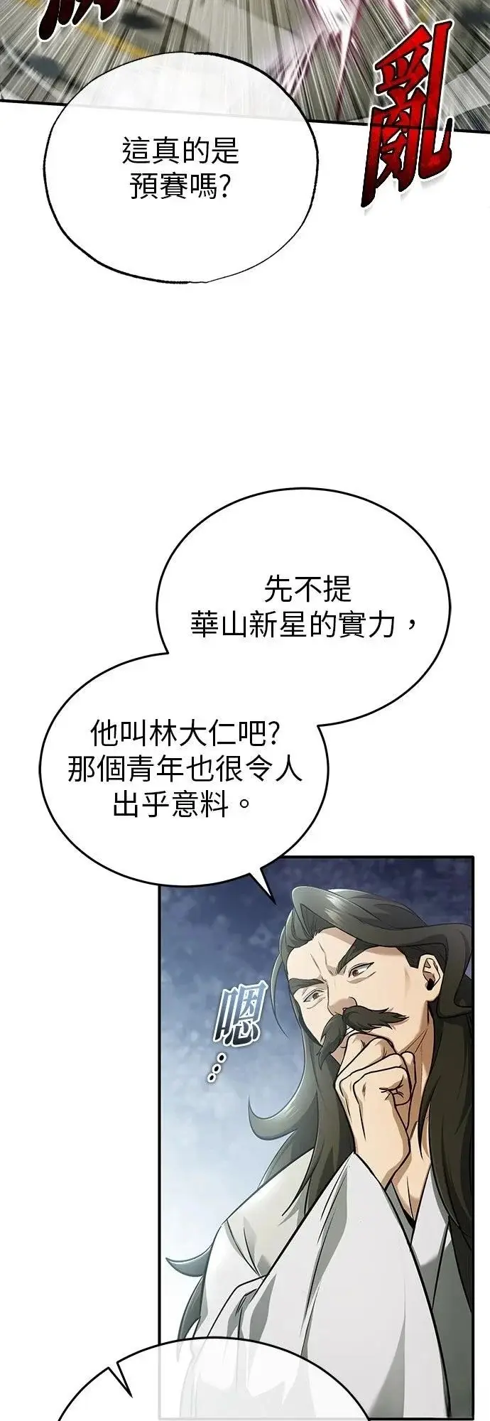 《重生者的隐退生活》第73话图11